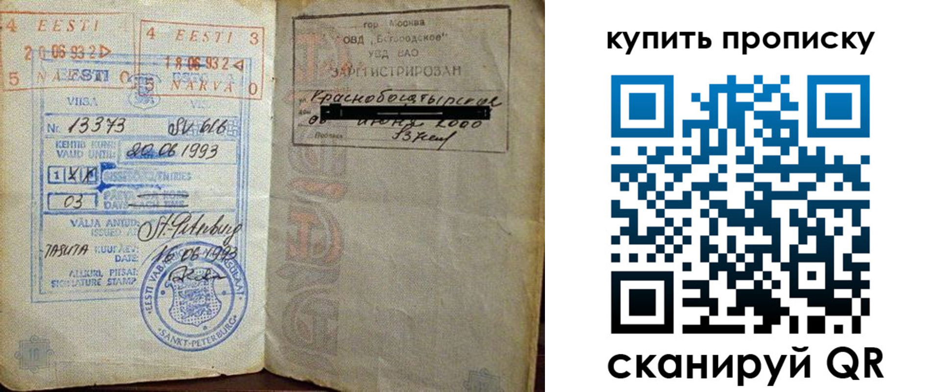 прописка для школы в Лениногорске
