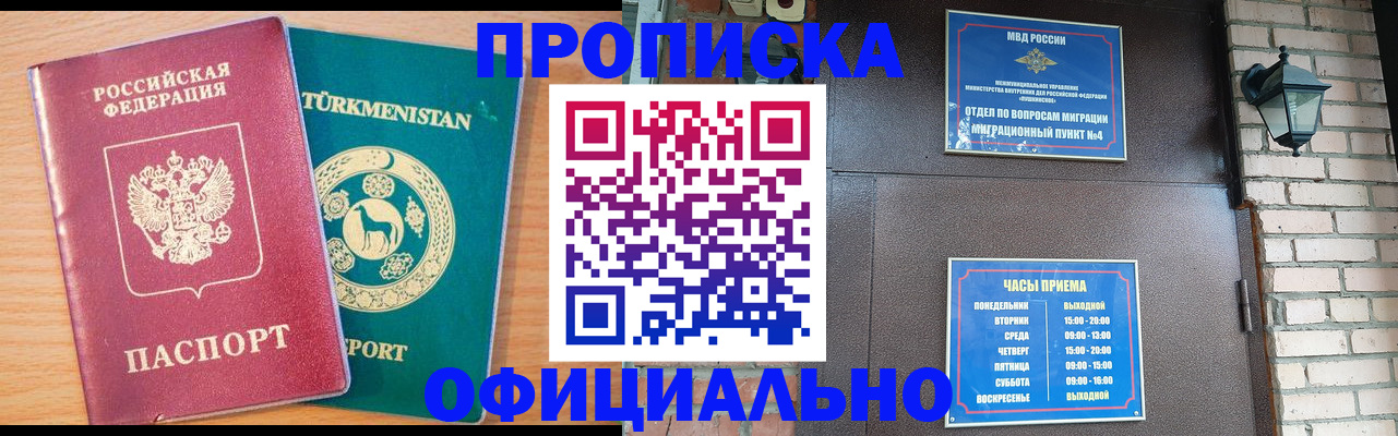 прописка от собственника в Лениногорске